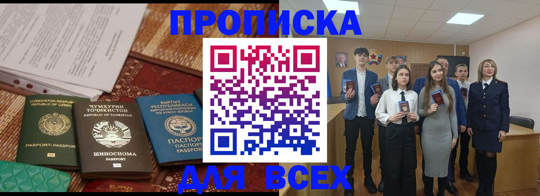 временная регистрация в квартире в Балее