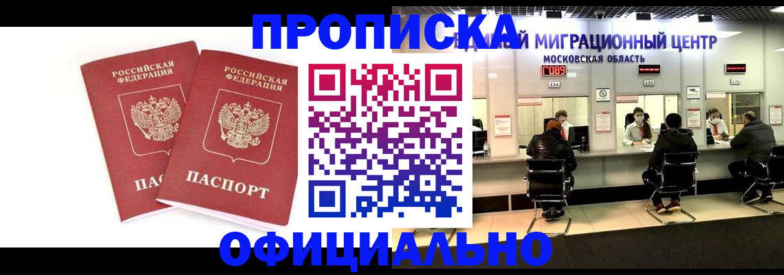временная регистрация в Балее
