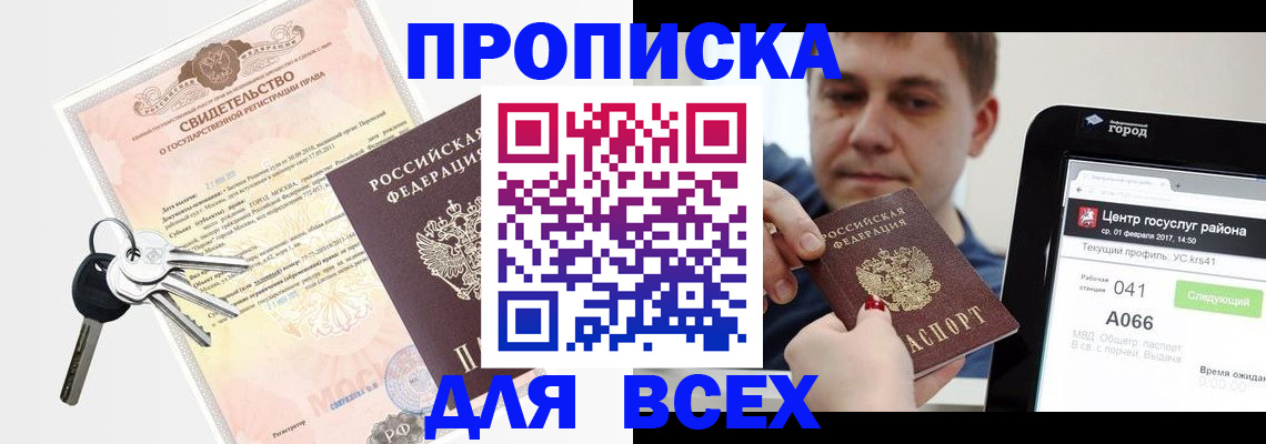 пропишу в квартире в Балее