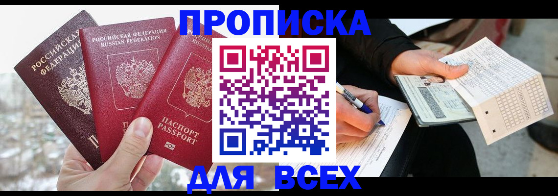 прописка регистрация в Балее