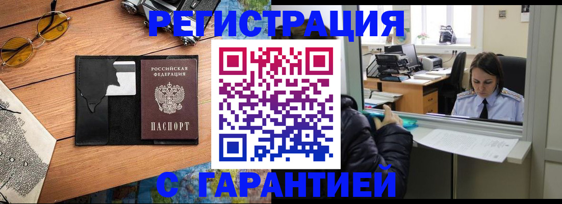 прописка для школы в Балее