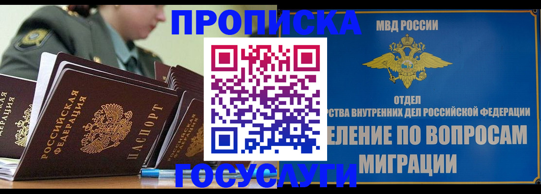 прописка в Балее